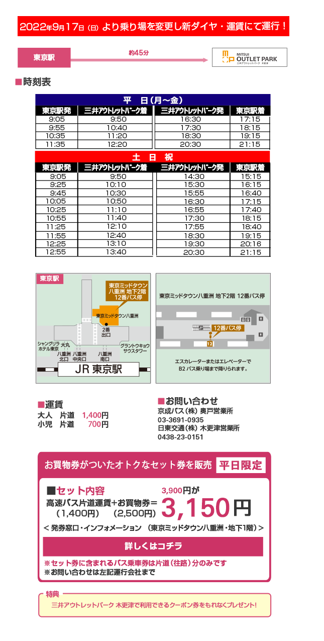 アクセス 三井アウトレットパーク 木更津