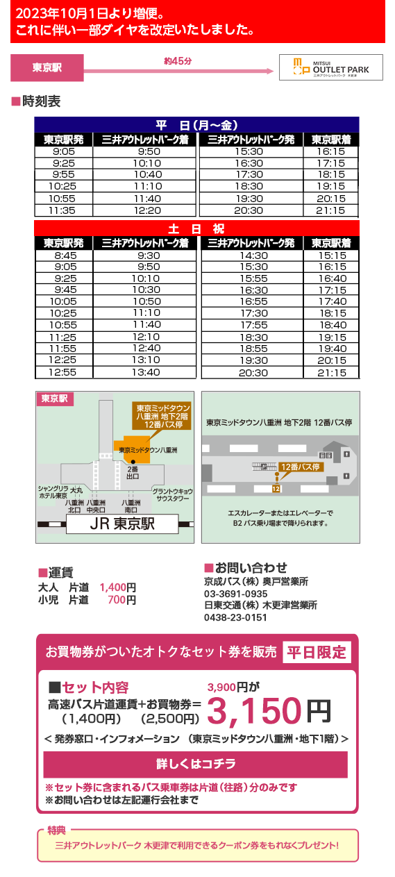 東京駅 高速バス情報