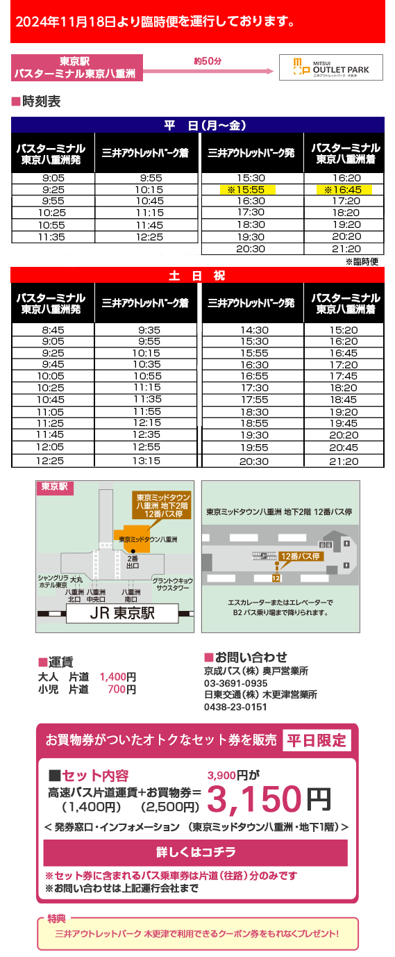 東京駅 高速バス情報