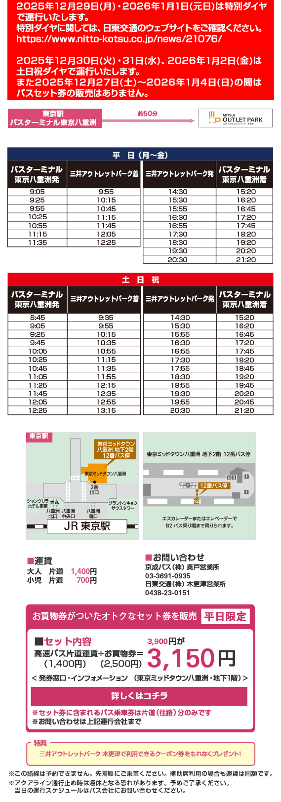 도쿄역 고속 Bus