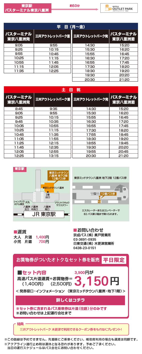 Tokyo Station Expressway Bus Information