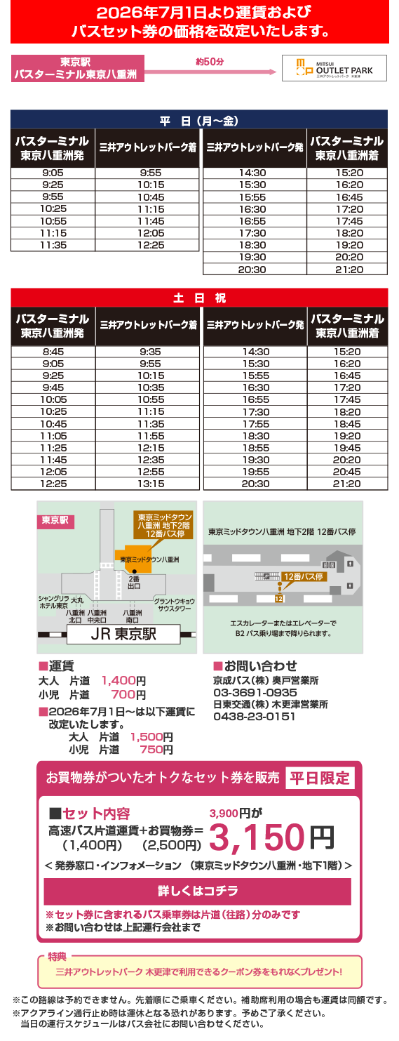 東京駅 高速バス情報