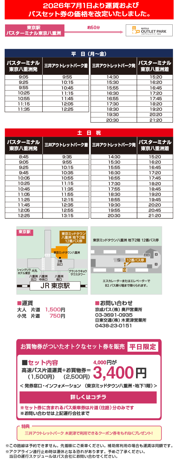 Tokyo Station Expressway Bus Information