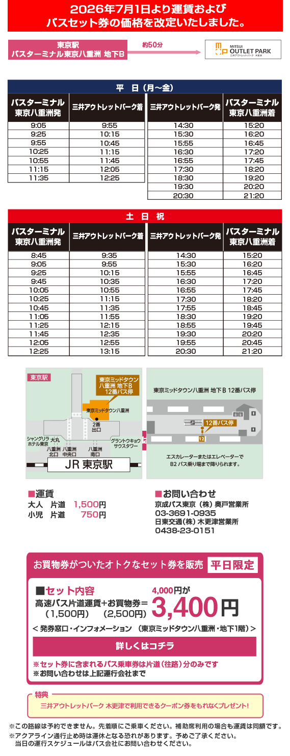 東京駅 高速バス情報