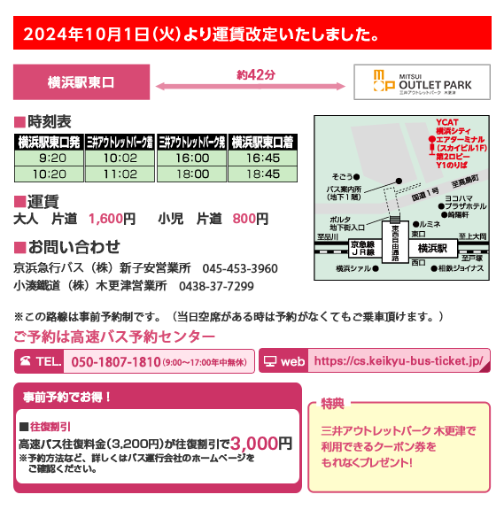 橫濱站高速巴士訊息