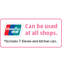 Can be used at all shops. *Excludes 7-Eleven and kitchen cars.