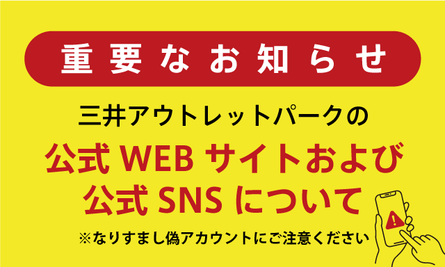 三井アウトレットパーク 木更津