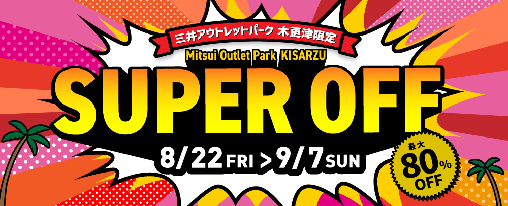 SUPER OFF 8/18 (周一) ~9/7 (周日)