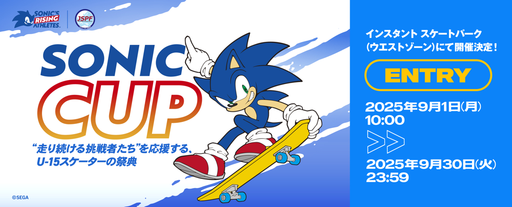SONIC CUP 9/1（月）～30（火・祝）