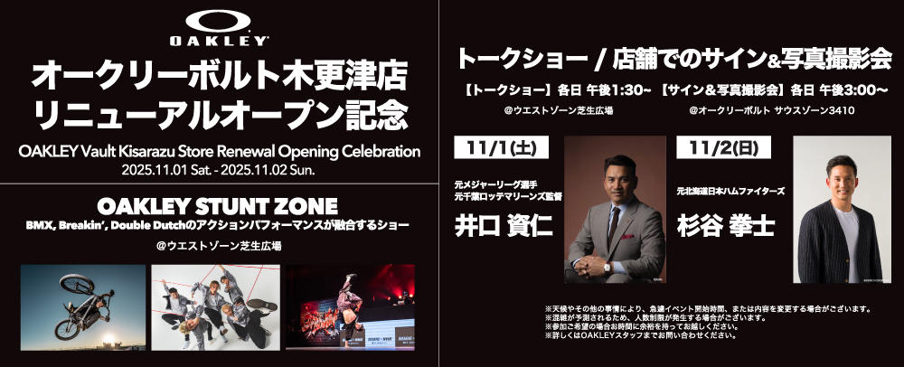 【3410区画 オークリーボルト】リニューアルオープンイベント開催！ 11/1(土)～11/2(日)