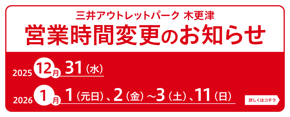 年末年始および１月営業時間変更のご案内