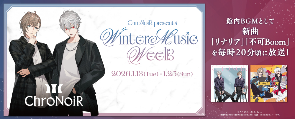 ChroNoiR presents Winter Music Week 1/13(火)～1/25(日)
