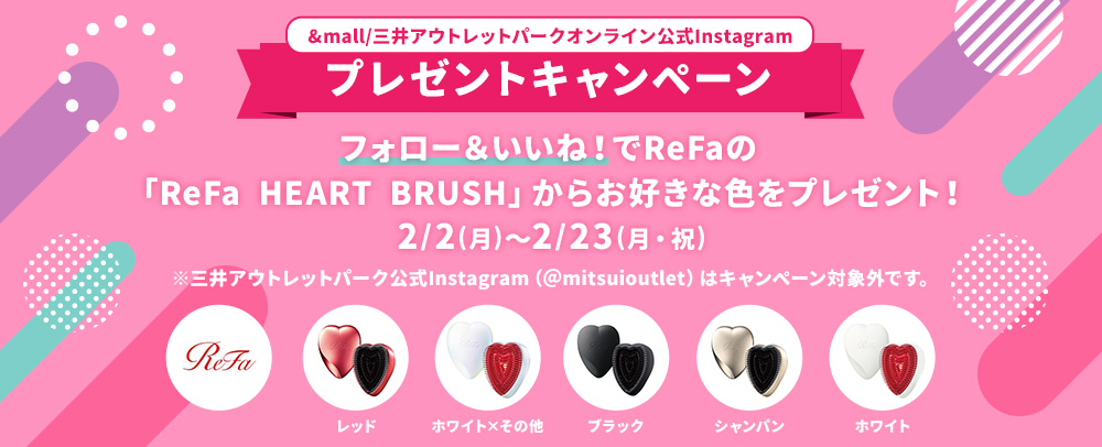 アウトレットオンライン Instagramプレゼントキャンペーン 2/2(月)～2/23(月・祝)