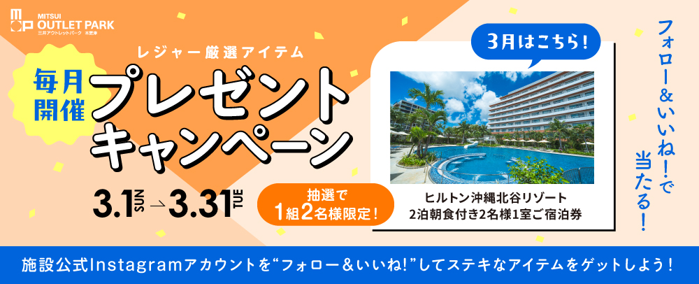 Instagram フォロー＆いいね！で当たる！毎月開催！レジャー厳選アイテム プレゼントキャンペーン応募規約