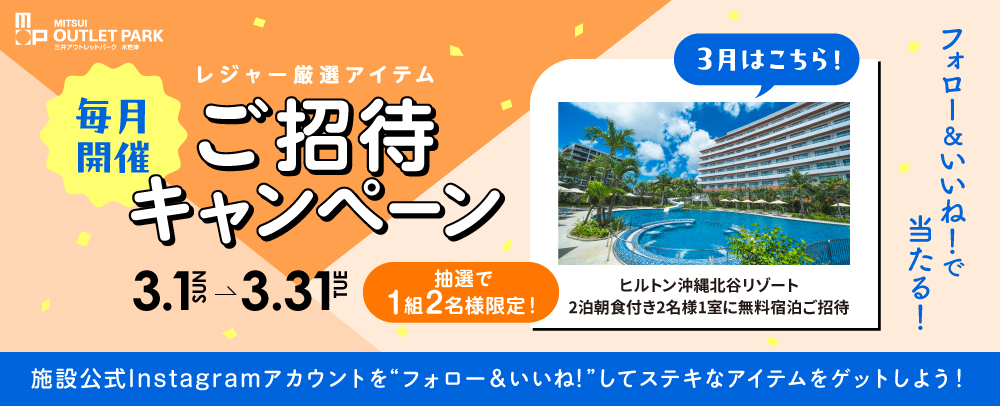 Instagram フォロー＆いいね！で当たる！毎月開催！レジャー厳選アイテム プレゼントキャンペーン応募規約