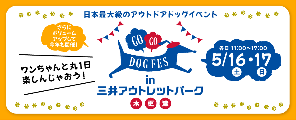 GOGO DOG FES 5/16（土）・17（日）