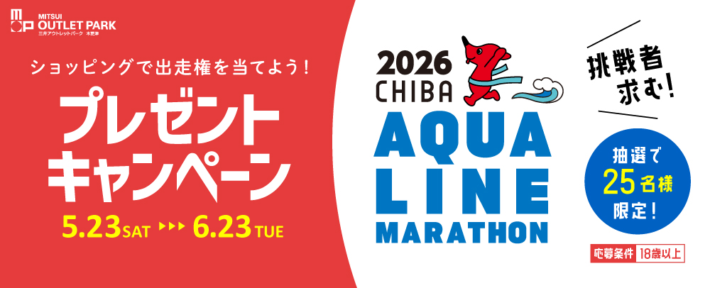 AQUA LINE MAR贈品活動：5月23日（週六）至6月23日（週二）