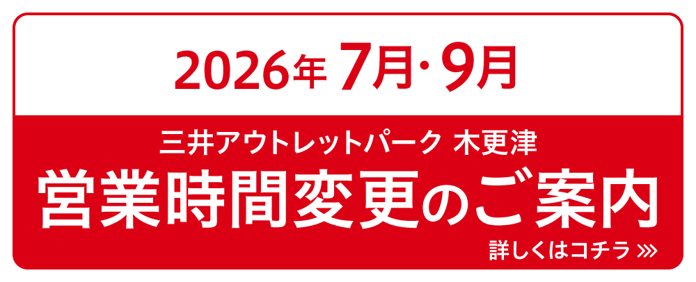営業時間変更のご案内