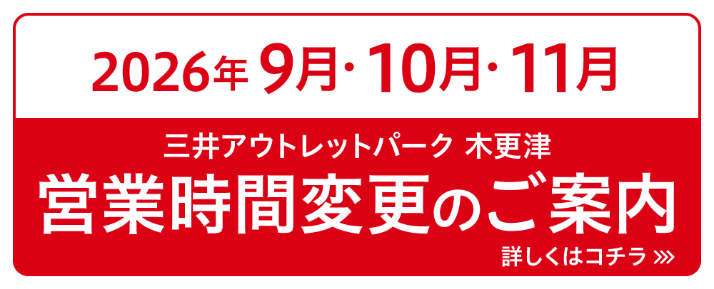 営業時間変更のご案内