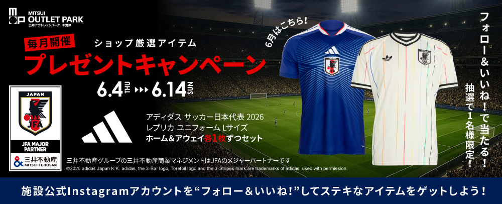 Instagram フォロー＆いいね！で当たる！毎月開催！ショップ厳選アイテムプレゼントキャンペーン応募規約