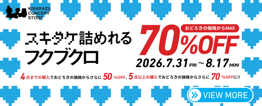 『「オトク」と「遊べる」大夏休み！』開催決定!! ～31（月）
