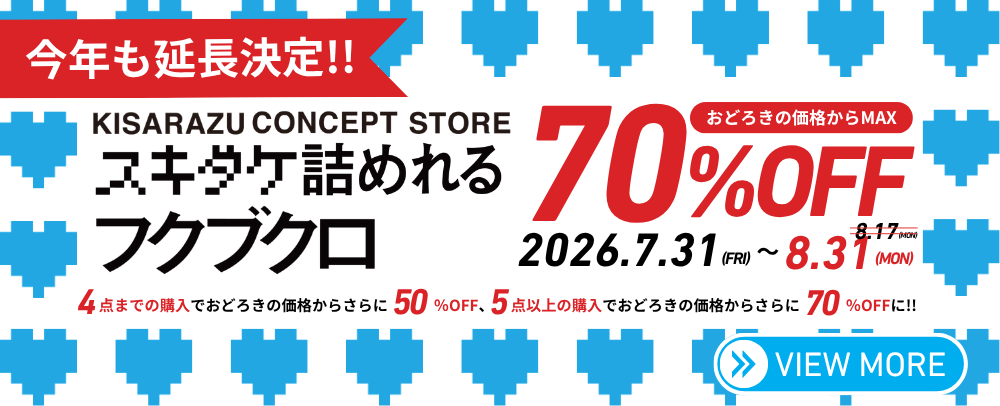 『「オトク」と「遊べる」大夏休み！』開催決定!! ～31（月）