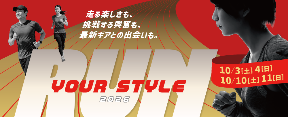 RUN YOUR STYLE2026 10/3（土）、4（日）、10（土）、11（日）