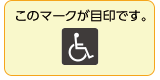優先トイレ
