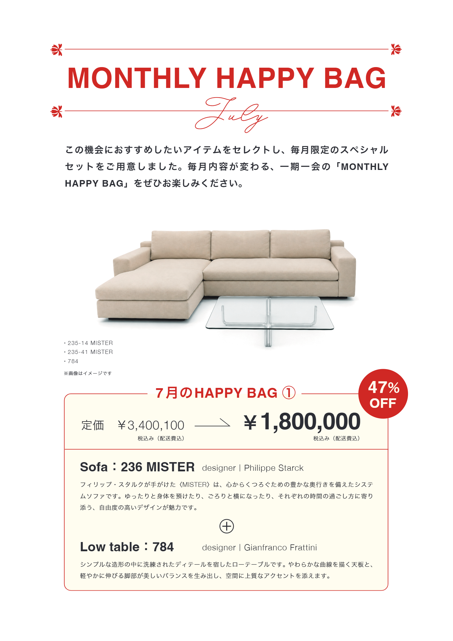 MONTHLY HAPPY BAG | 三井アウトレットパーク 木更津