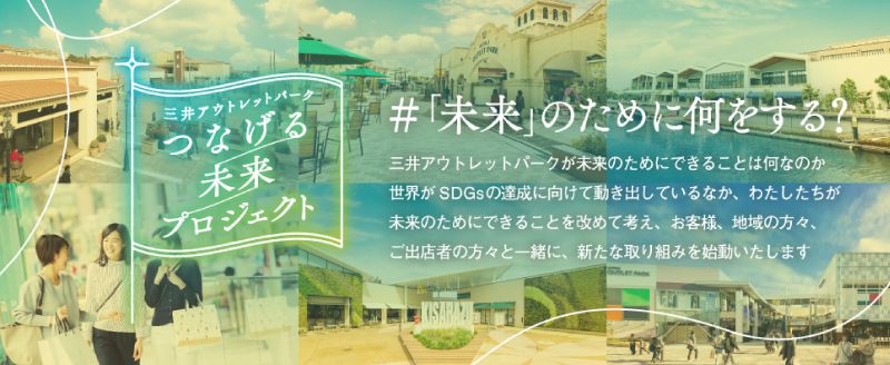 各ブランドのSDGsへの取り組み紹介