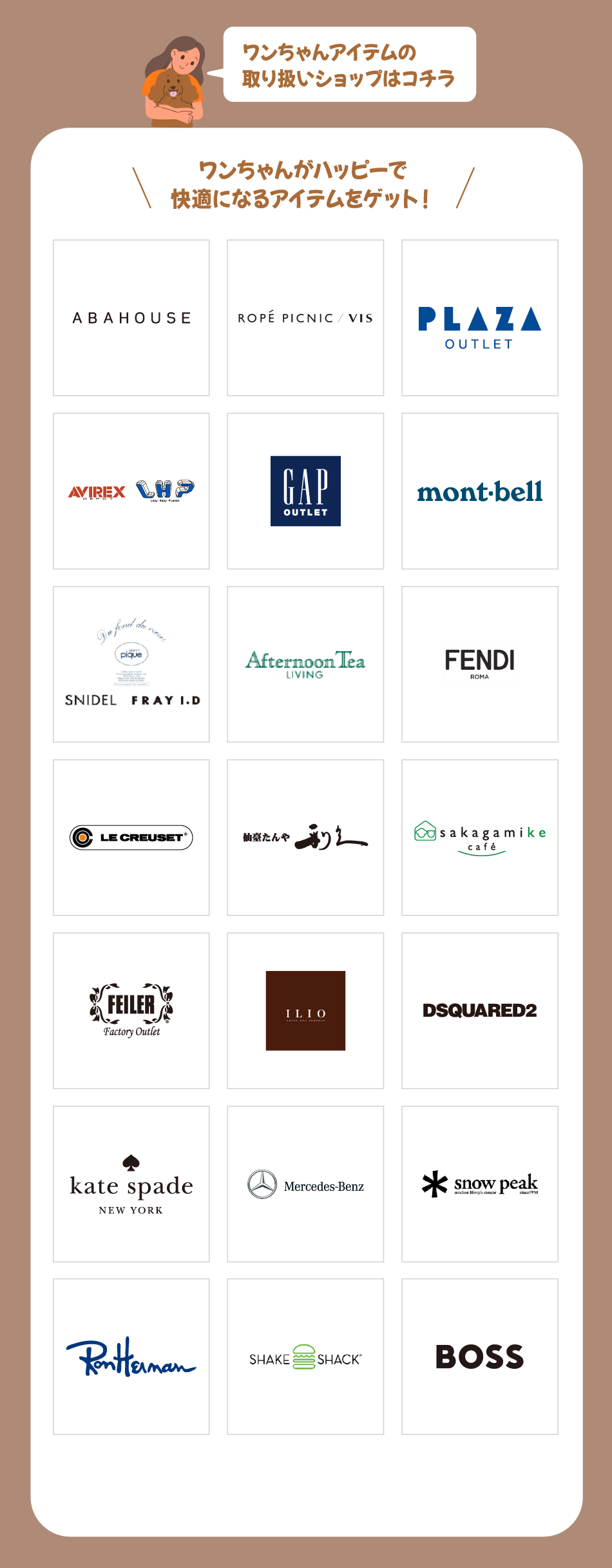 ワンちゃんアイテムの取り扱いショップはコチラ