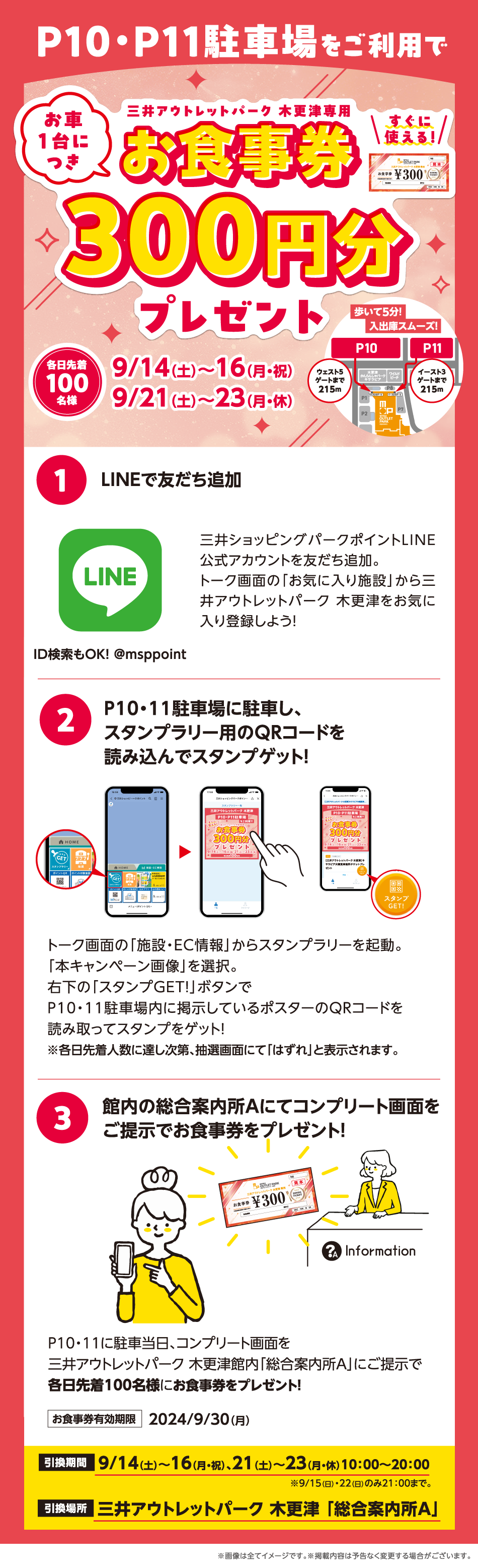 P10・P11駐車場をご利用でお車1台につきお食事券300円分プレゼント