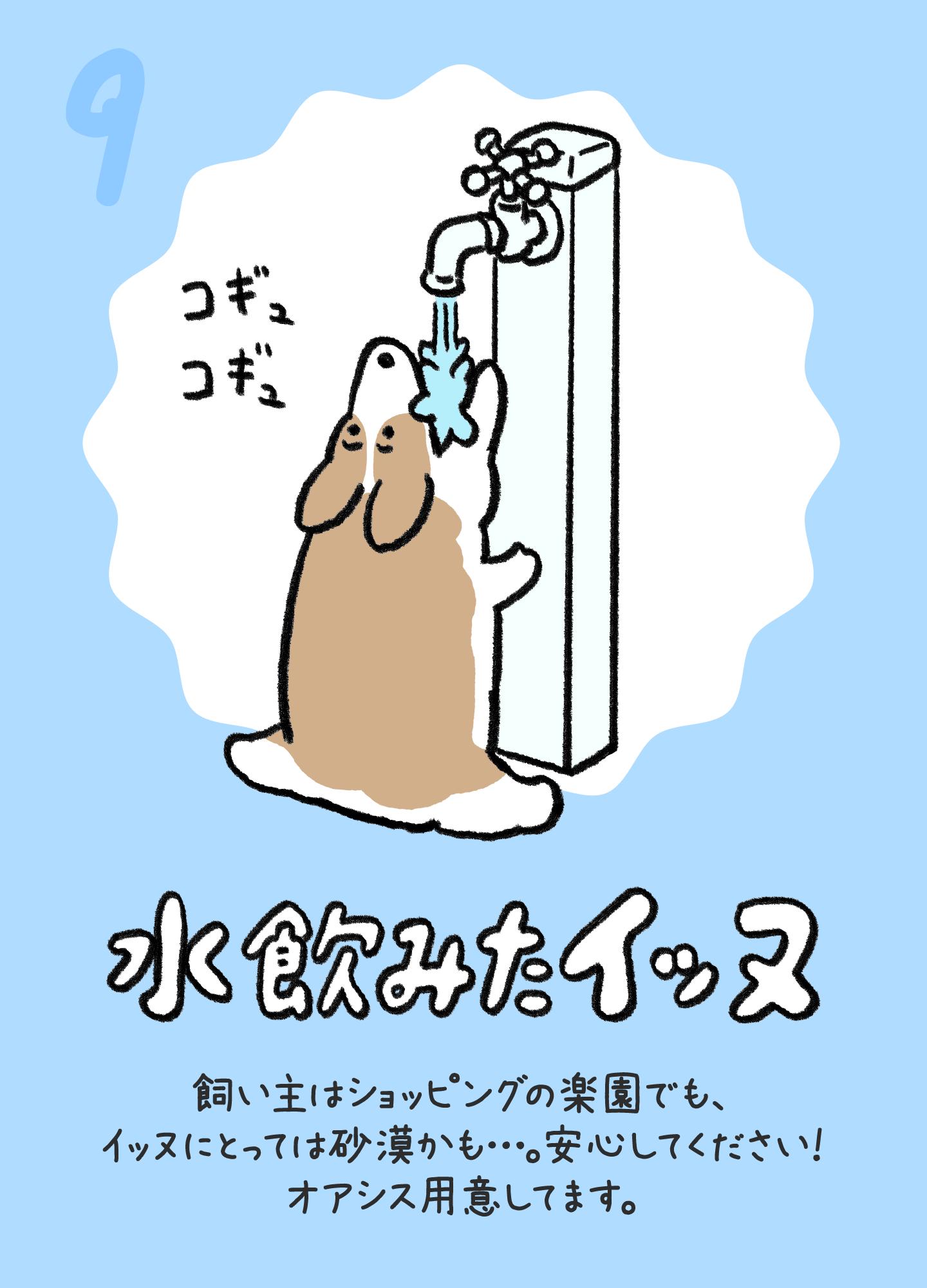 水が飲みたたイッヌ