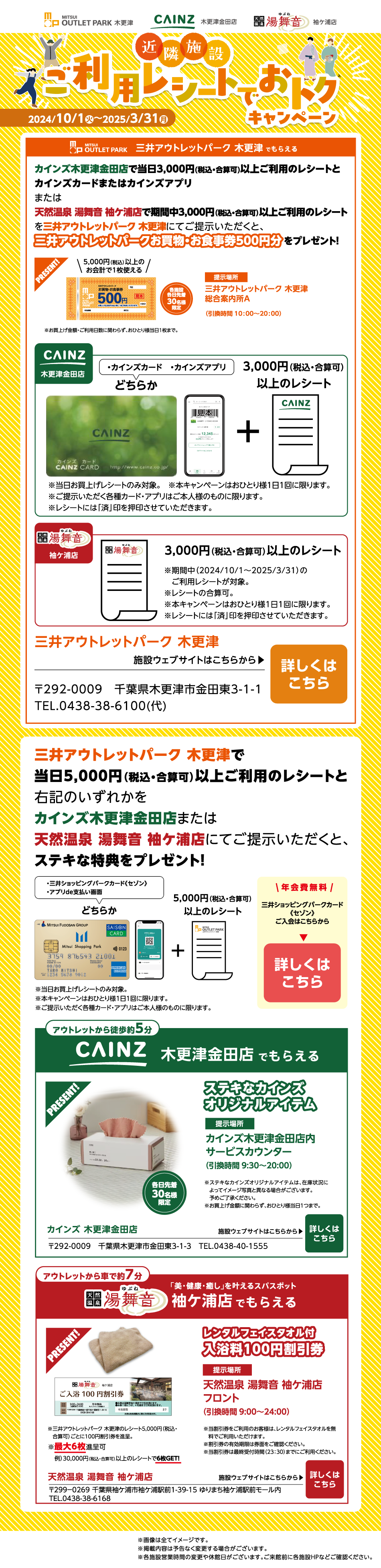 近隣施設ご利用レシートでおトクキャンペーン 2024/10/1（火）～2025/3/31（月）