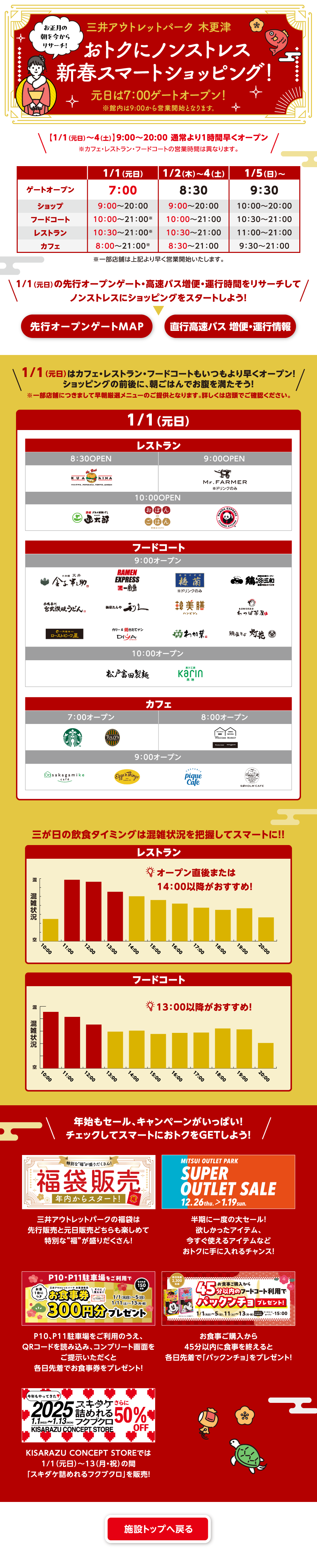 おトクにノンストレス　新春スマートショッピング