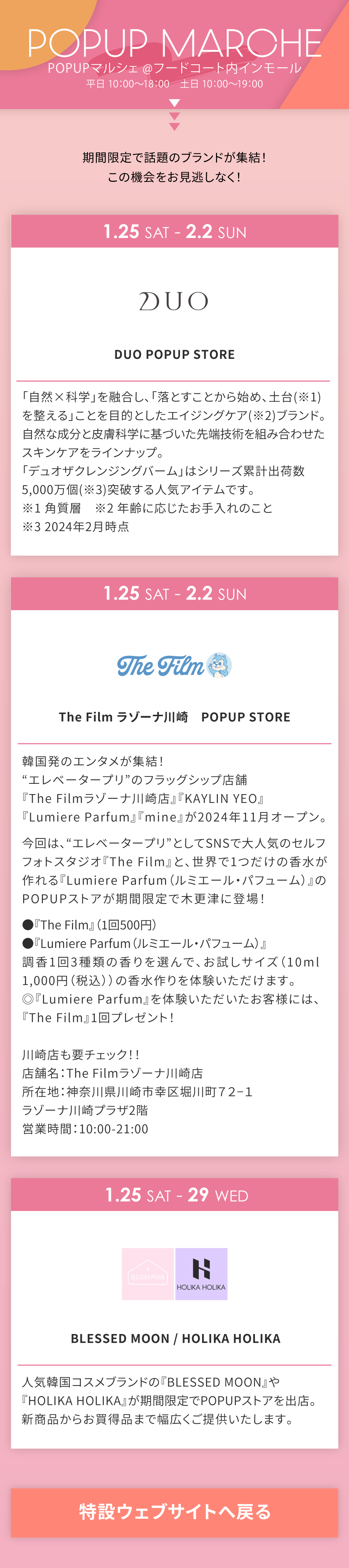 POPUP MARCHE 1/25（土）～2/2（日）