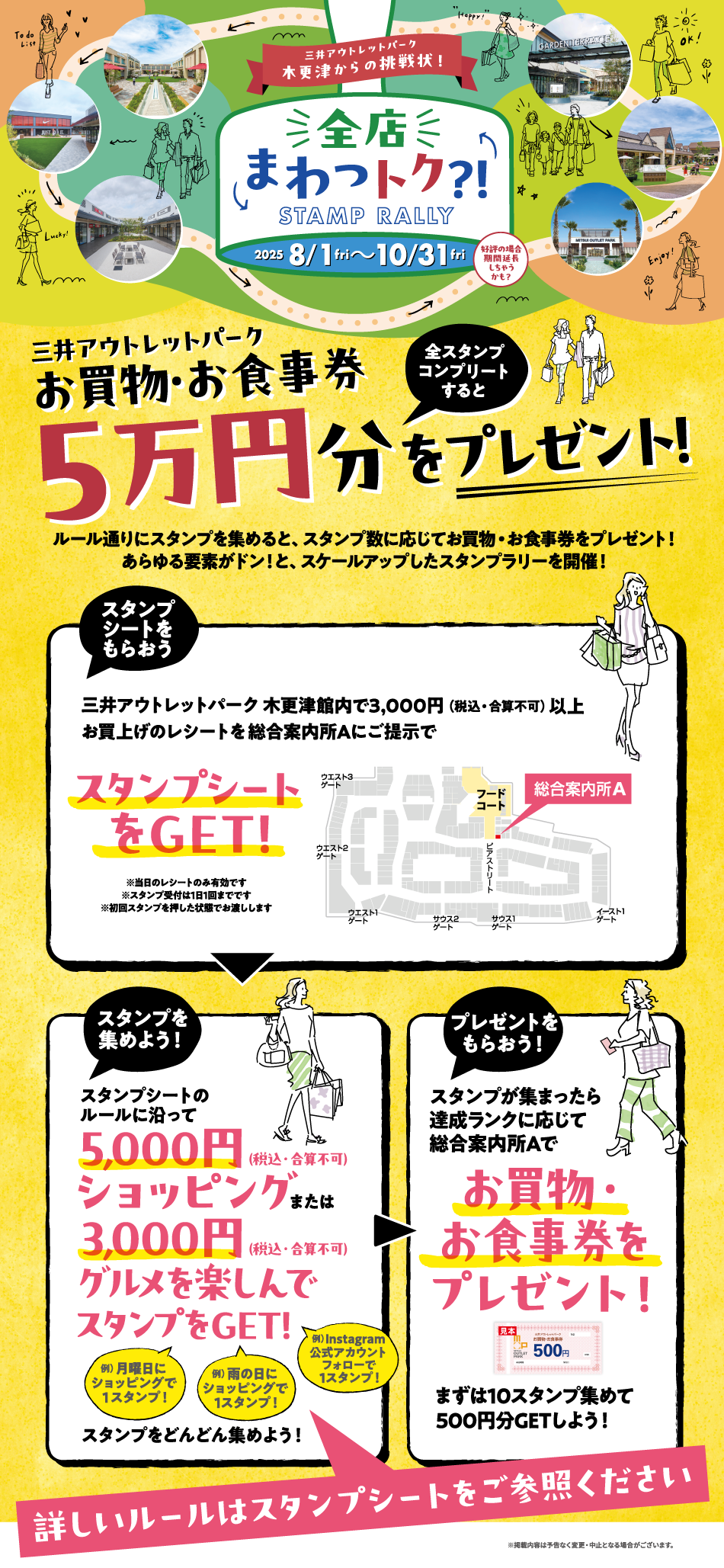 All-store special! STAMP RALLY 8/1 (Fri) - 10/31 (Fri)
