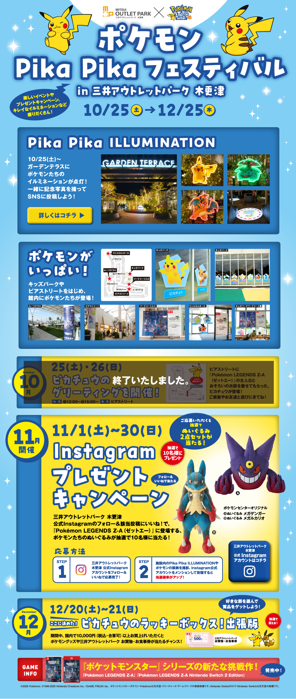 ポケモンPika Pikaフェスティバル 10/25（土）～12/25（木）