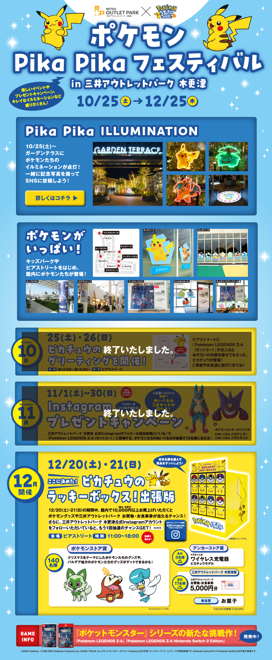 口袋妖怪Pika Pika Festival 10/25 (周六) ~12/25 (周四)