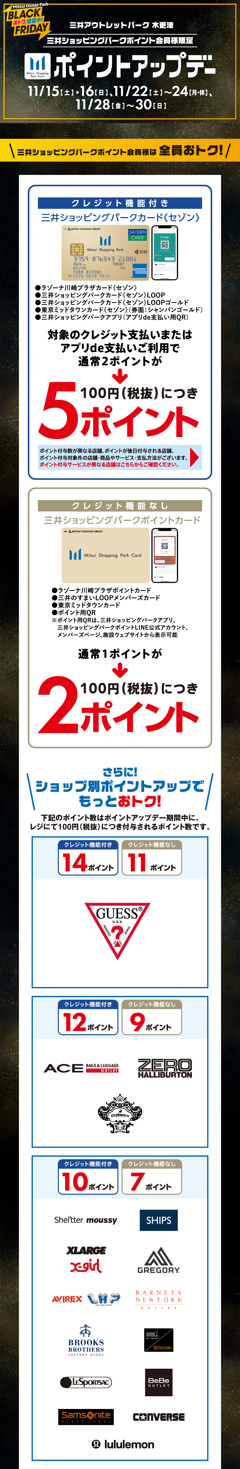 ポイントアップデー 11/15(土)・16(日)、11/22(土)～24(月・休)、11/28(金)～30(日)