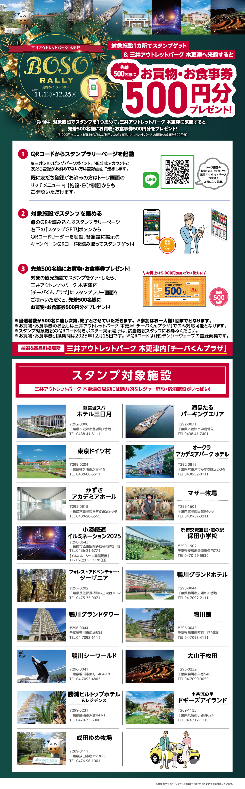 보소 겨울 랠리 11/1(토)~12/25(목)