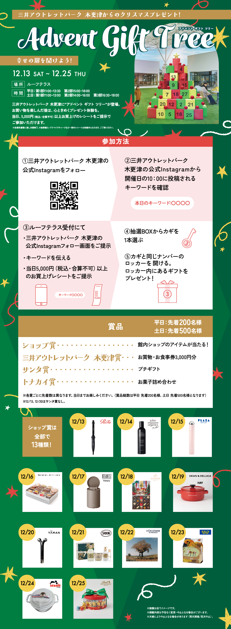 Advent禮品樹12/13 (周六) ~25 (周四)