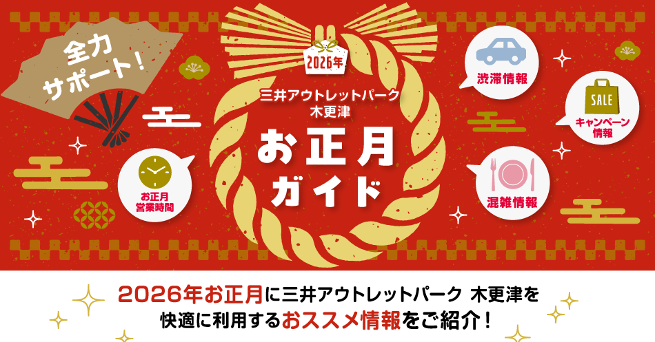 2026年 お正月ガイド