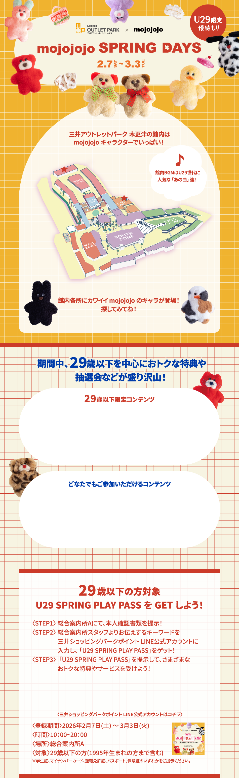 mojojo SPRING DAYS 2/7 (周六) ~3/3 (周二)