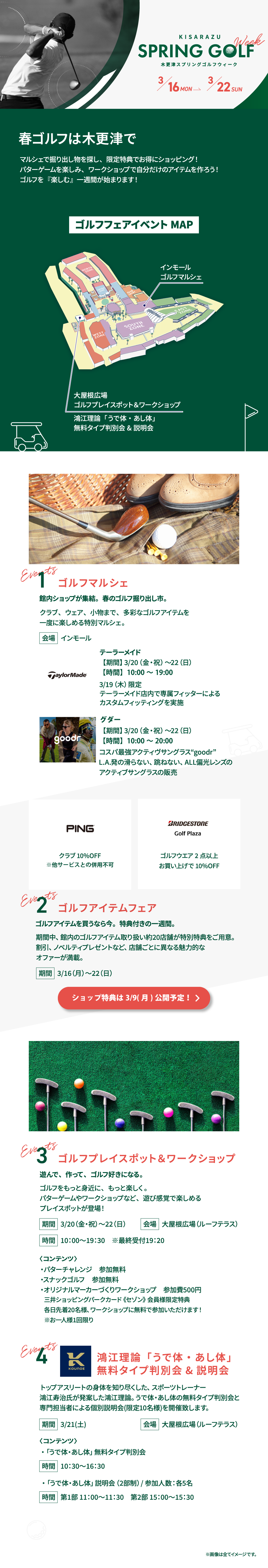 KISARAZU SPRING GOLF Week 3/16（月）～22（日）