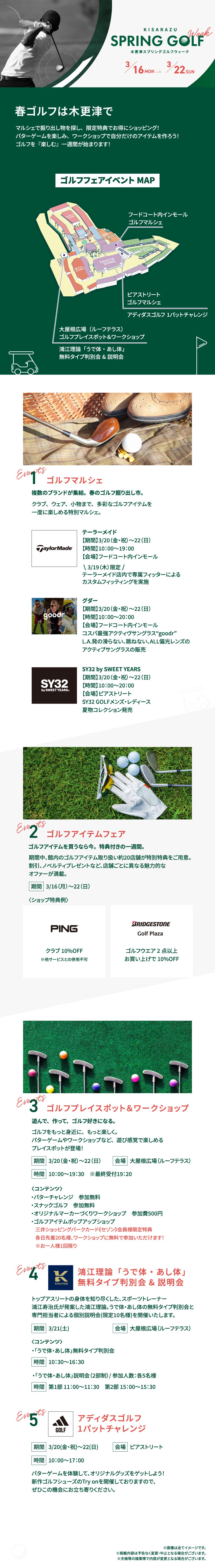 KISARAZU SPRING GOLF Week 3/16（月）～22（日）
