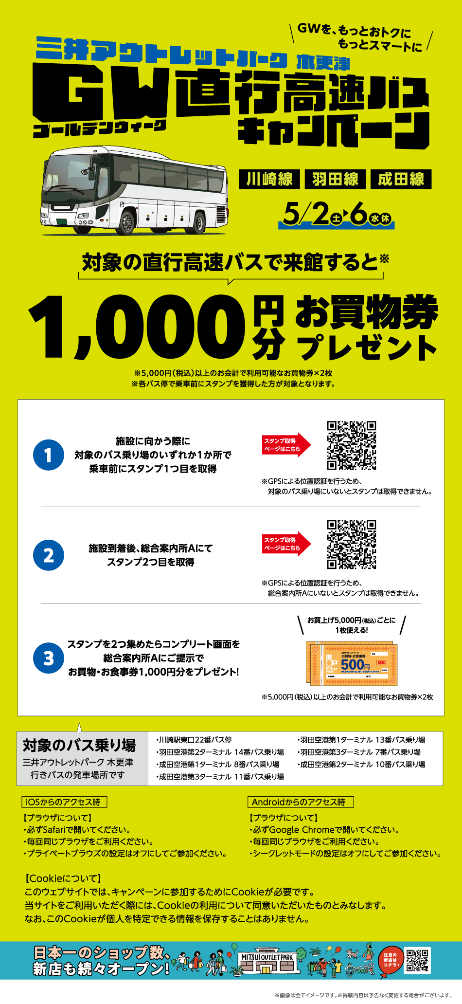 GW直達高速巴士活動5/2 (周六) ~6 (周三·休息)