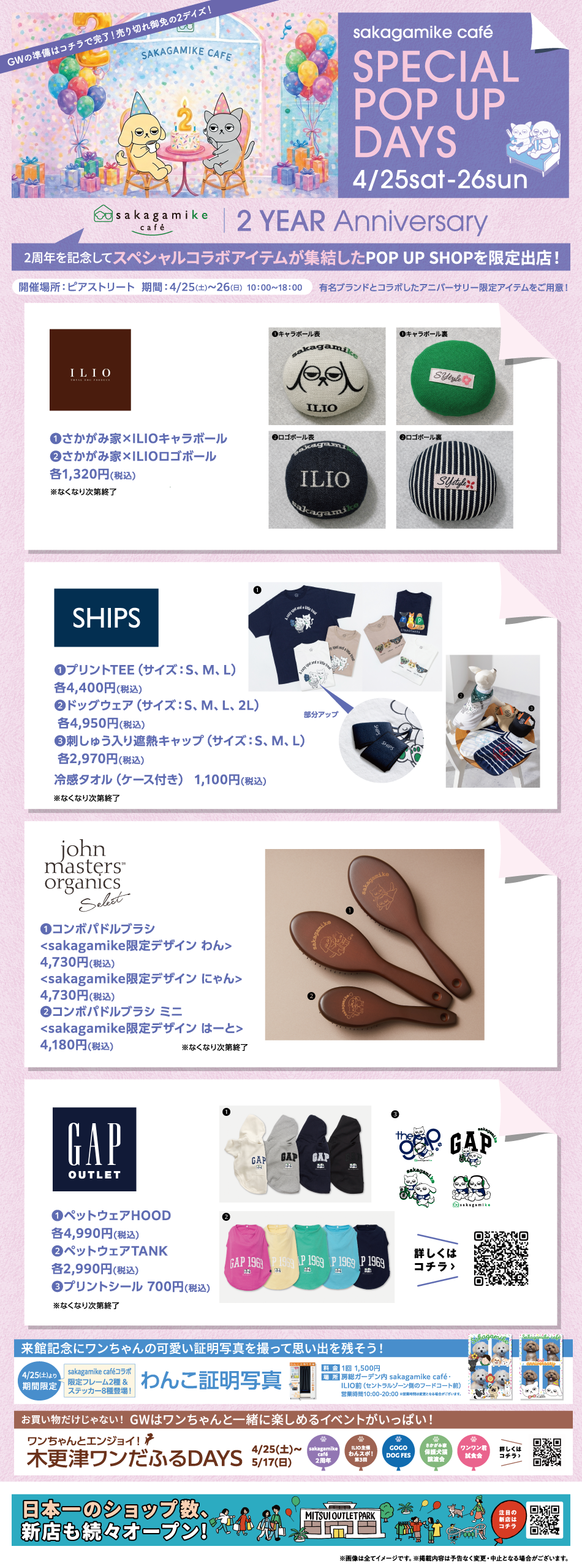 sakagamike cafe SPECIAL POP UP DAYS 4/25（土）～26（日）