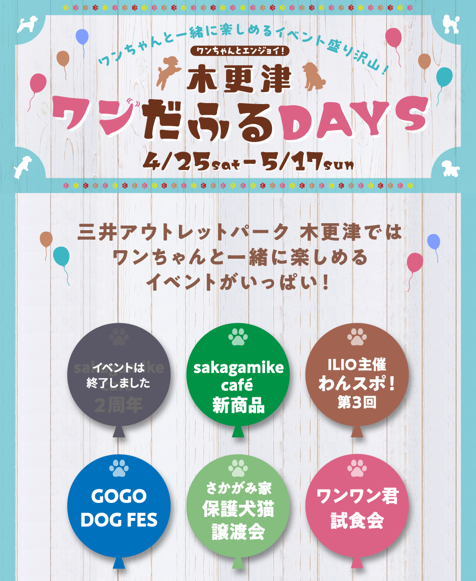 KISARAZU Wonderful Days April 25th (Sat) - May 17th (Sun)
