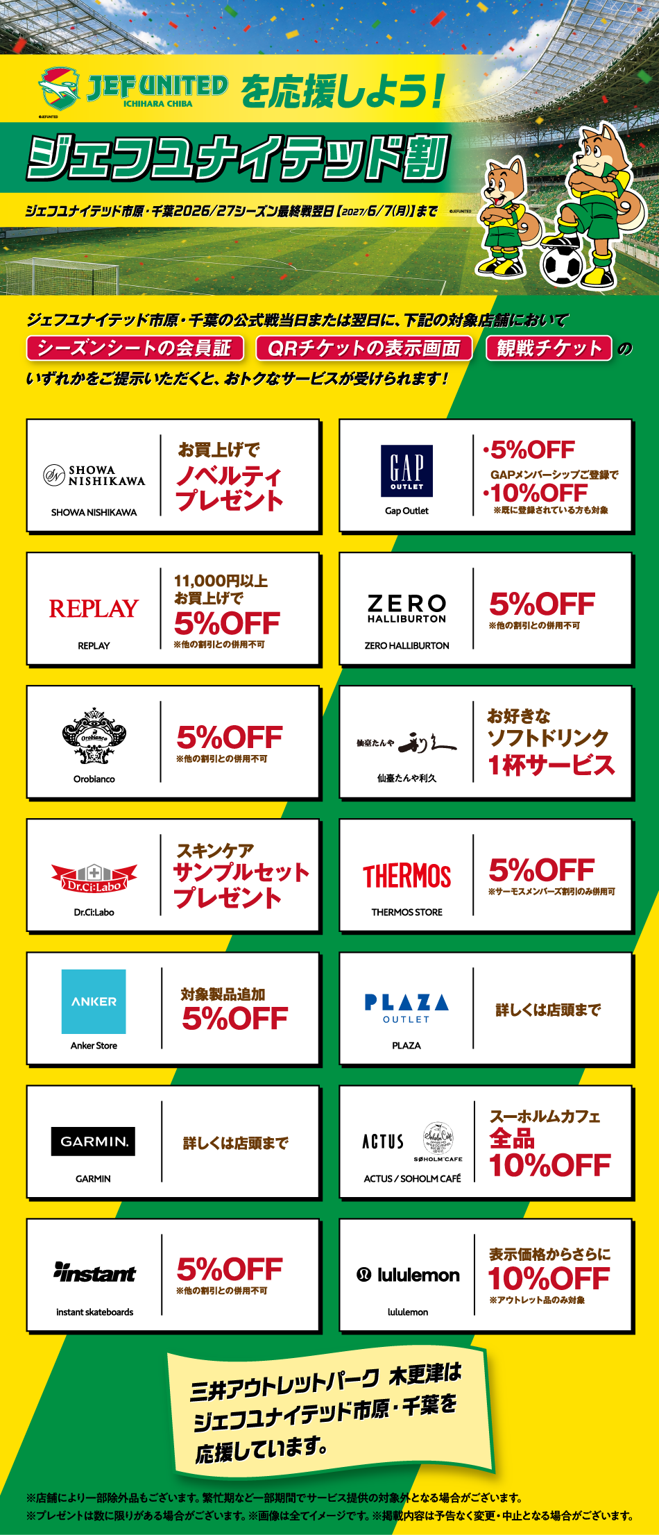 ジェフユナイテッド割【～2027/6/7（月）】まで
